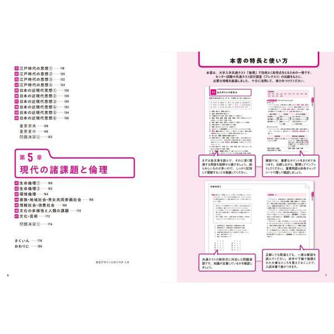 直前３０日で９割とれる吉見直倫の共通テスト倫理