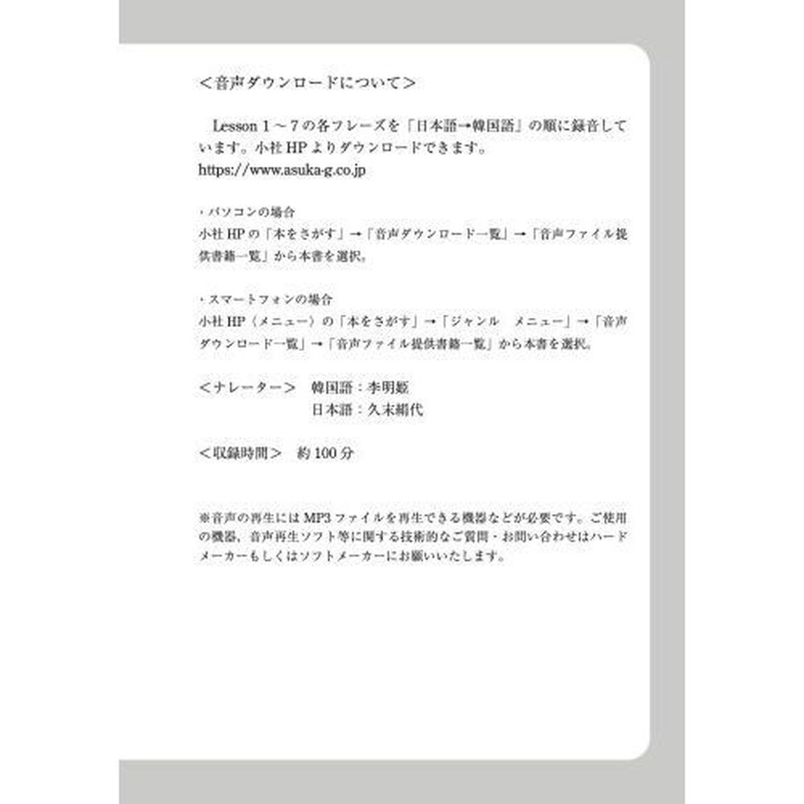 日常韓国語の基本の基本フレーズが身につく本　音声ＤＬ付き　朝から夜まで、毎日使える１２８０フレーズ