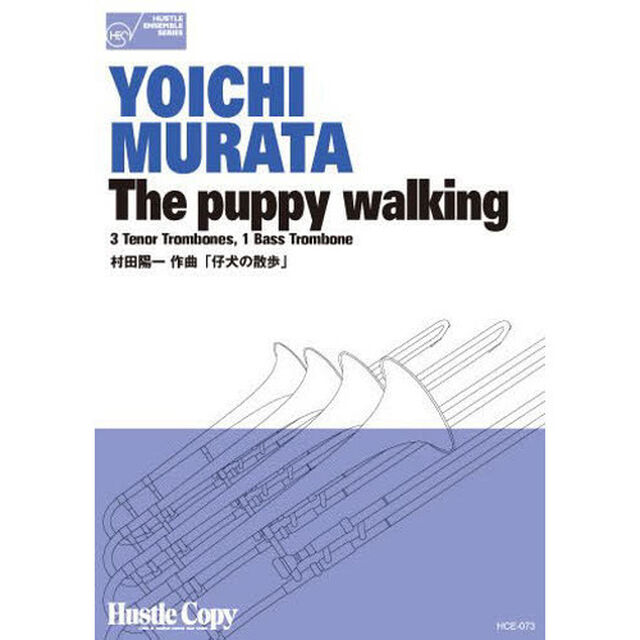 仔犬の散歩