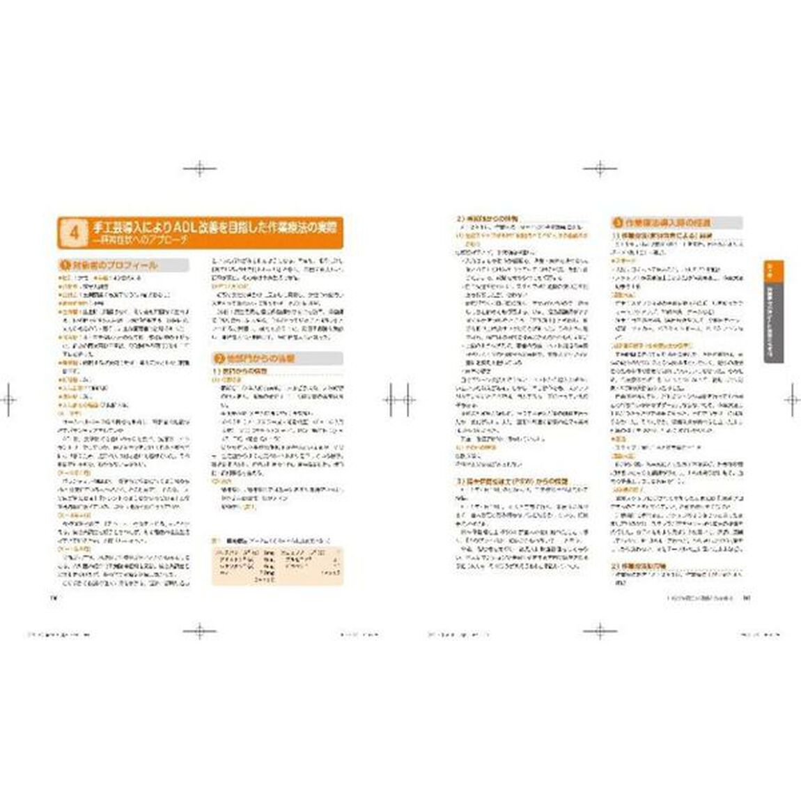 精神疾患の理解と精神科作業療法「第３版」