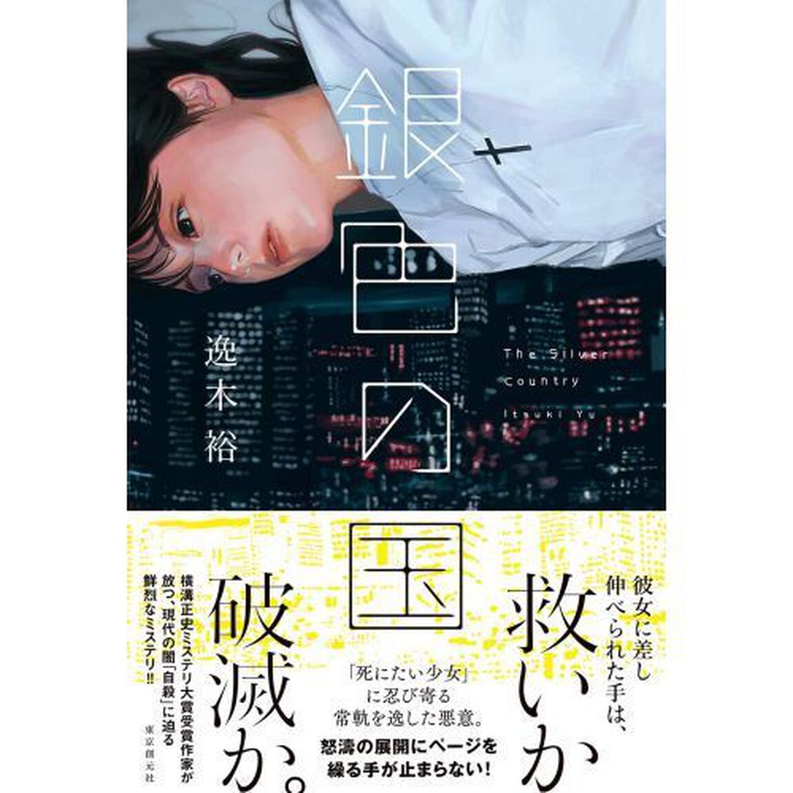 銀色の国