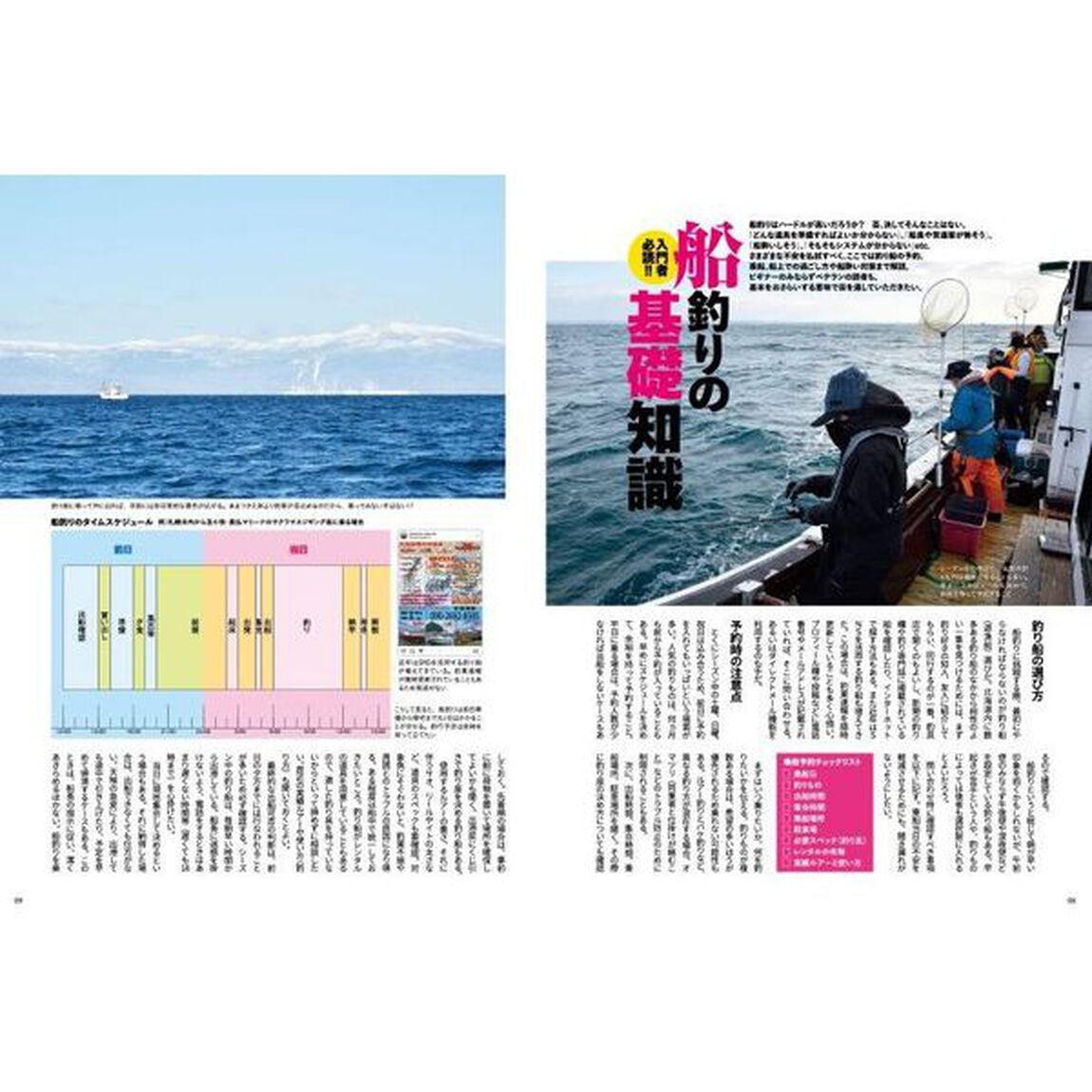 北海道海ルアー白書　サクラマス、ソイ、ヒラメ、アイナメ、マダイ、サバ、イカ&hellip;&hellip;　船釣り編