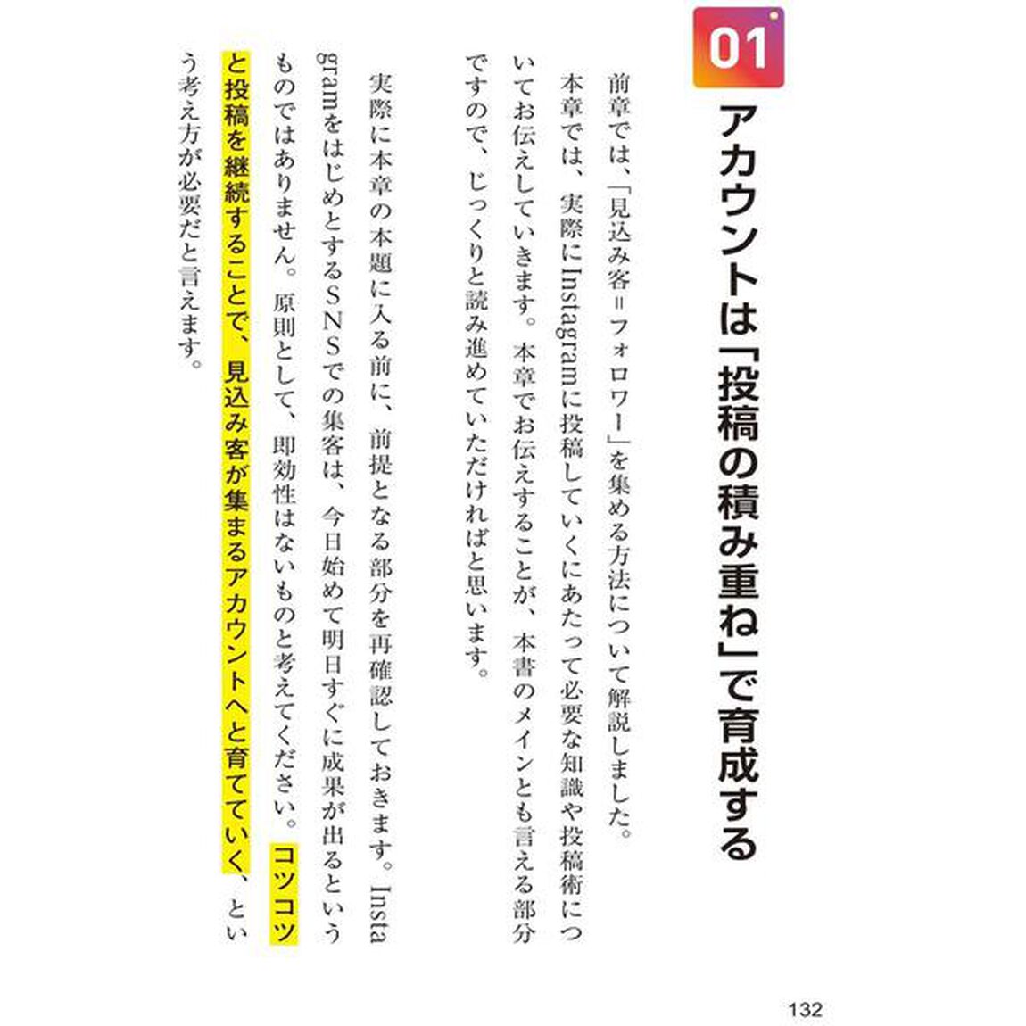Instagramでビジネスを変える最強の思考法