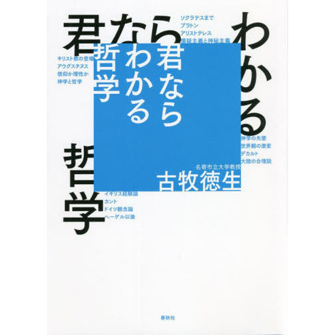 君ならわかる哲学