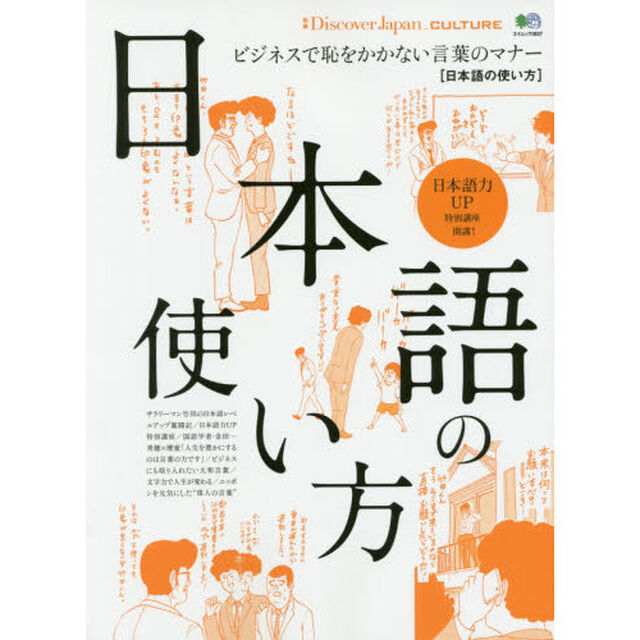 日本語の使い方　日本語力ＵＰ特別講座開講！