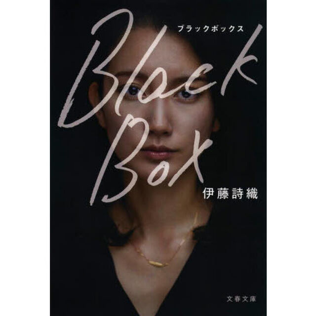 Ｂｌａｃｋ　Ｂｏｘ