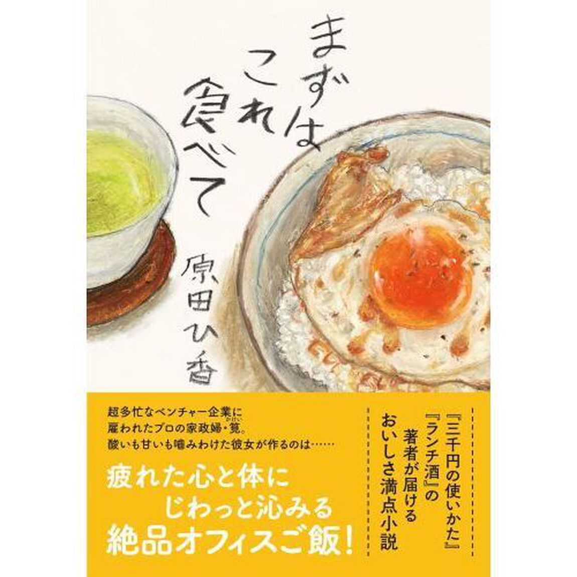 まずはこれ食べて