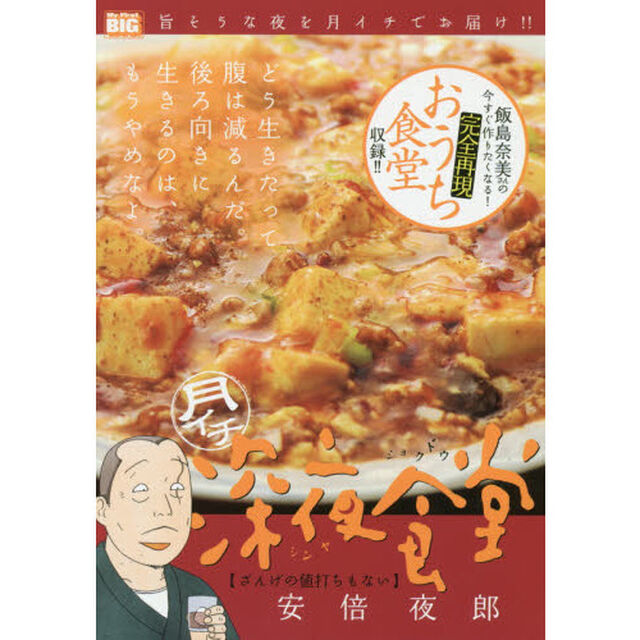 月イチ　深夜食堂　ざんげの値打ちもない