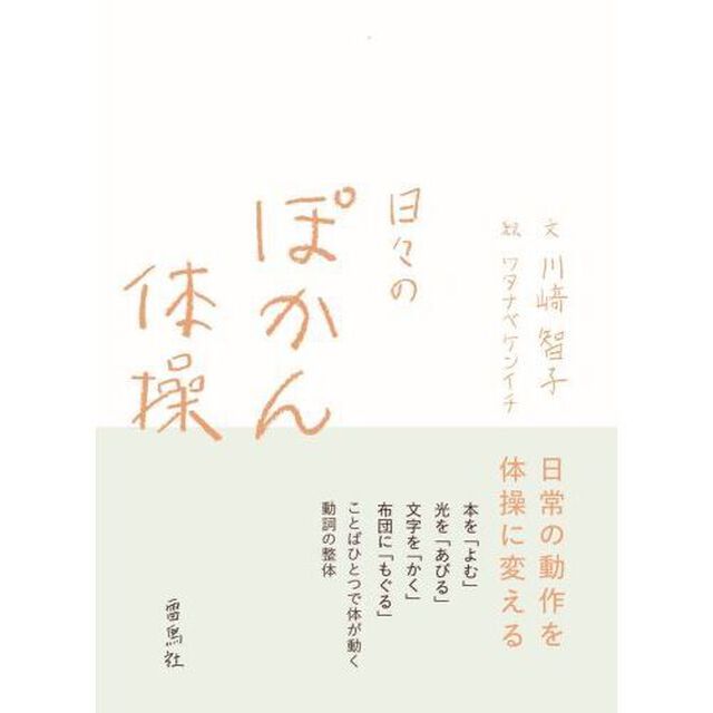 日々のぽかん体操