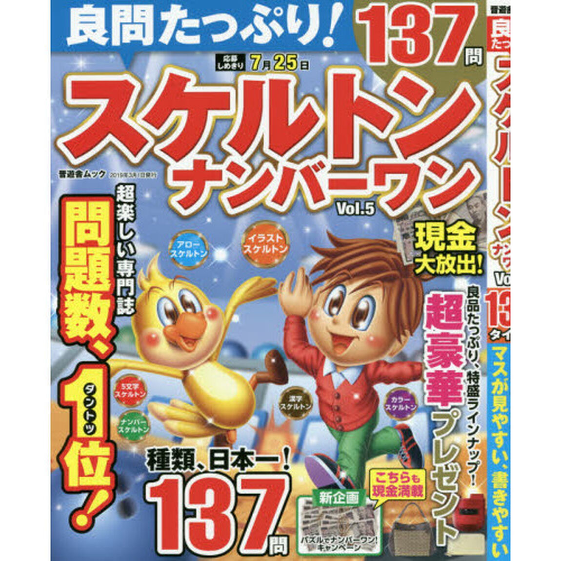 良問たっぷり！スケルトンナンバーワン　Ｖｏｌ．５
