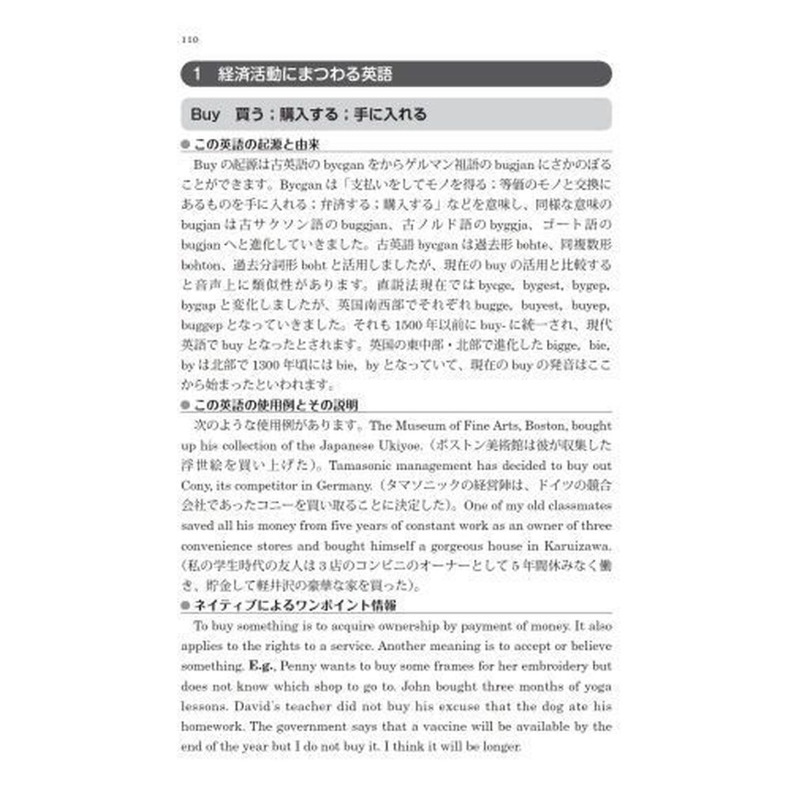 起源でたどる日常英語表現事典