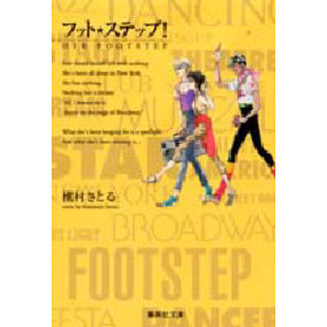 フット★ステップ！