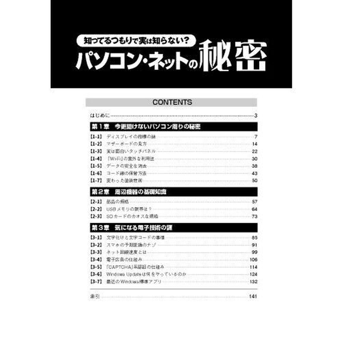 知ってるつもりで実は知らない？パソコン・ネットの秘密　「ＳＤカードの規格」「変な予測変換」「マザーボードの見方」など