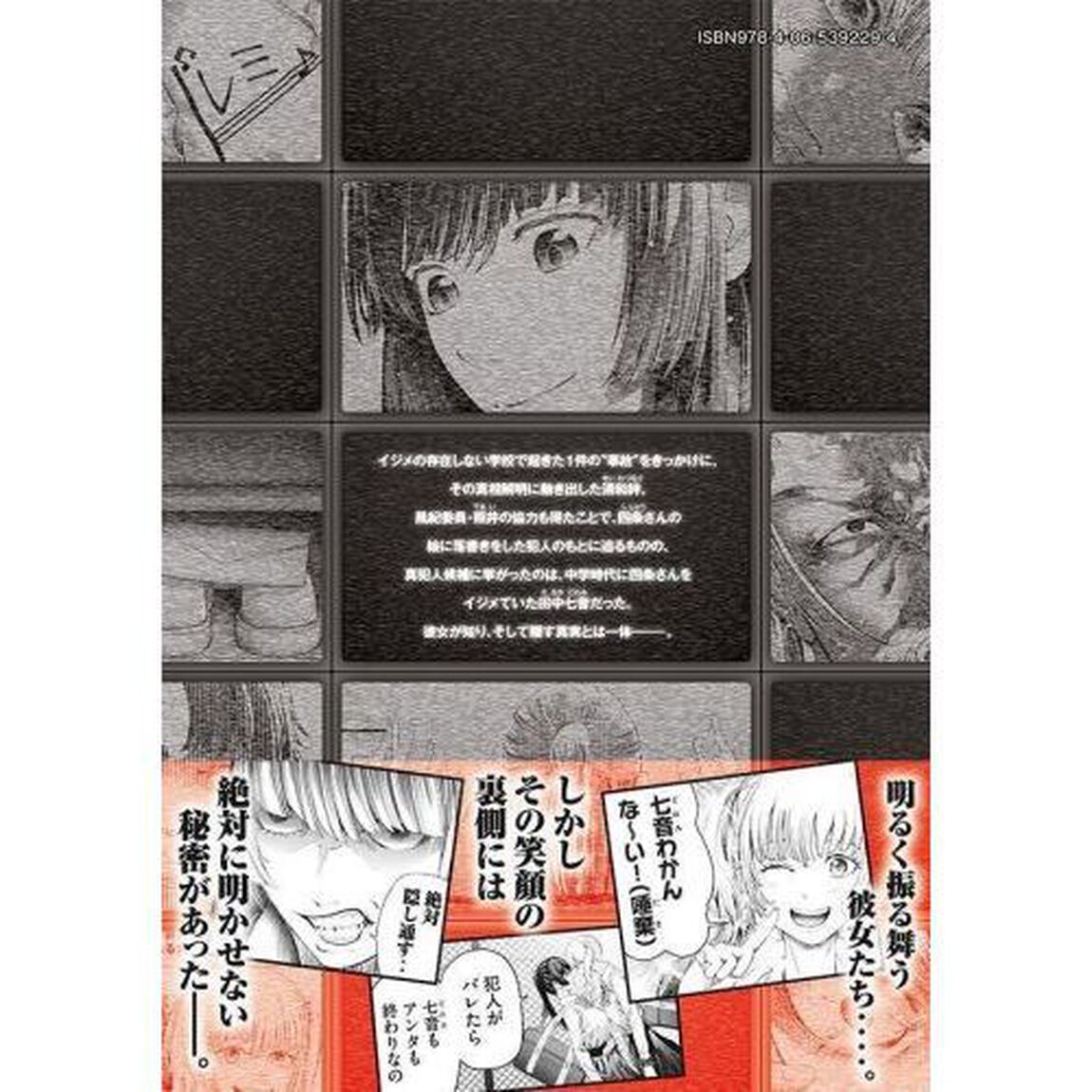 イジメ０の学校　３
