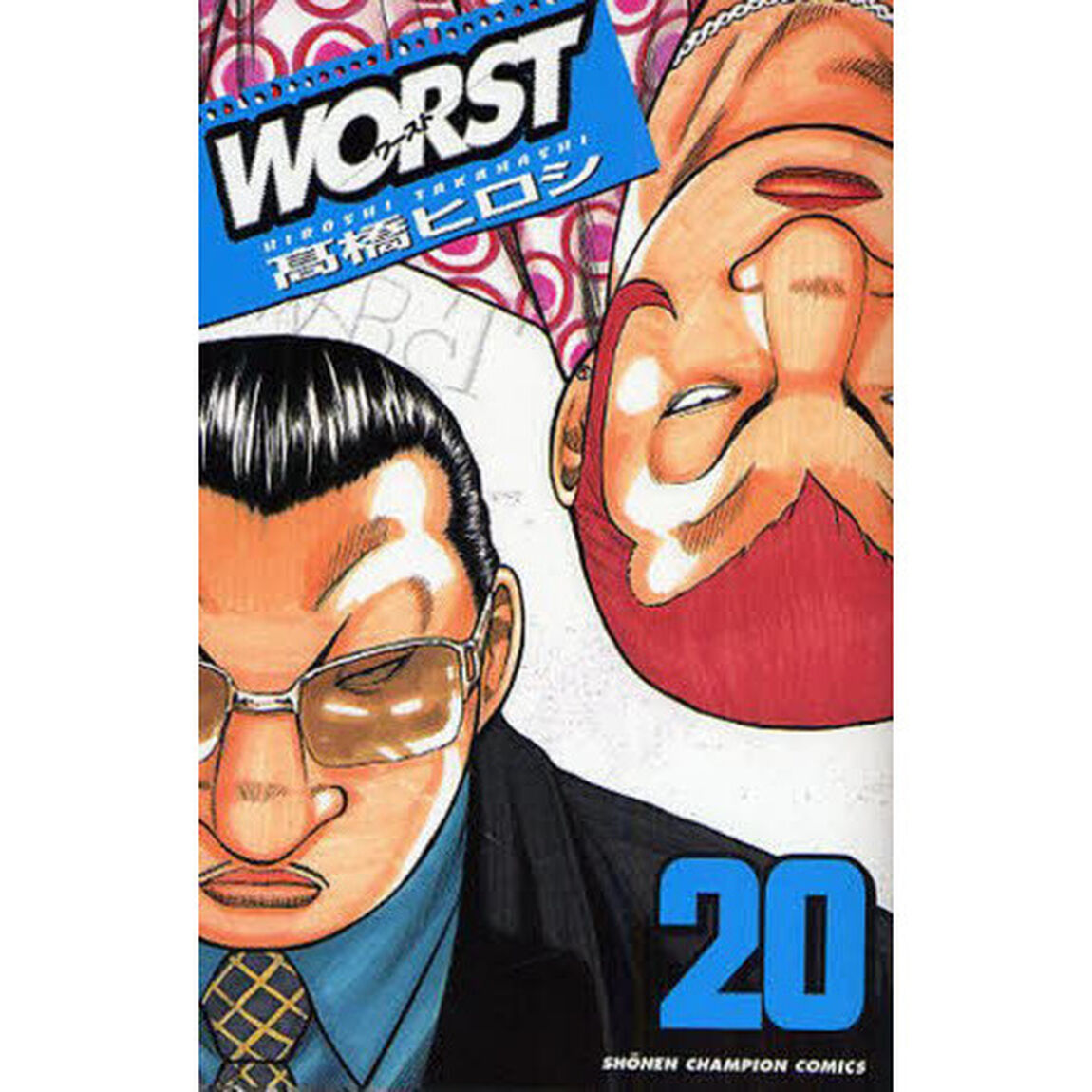 ＷＯＲＳＴ　２０