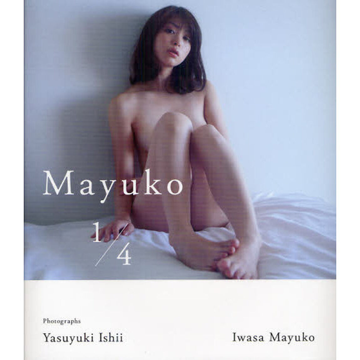 Ｍａｙｕｋｏ　１／４　岩佐真悠子写真集