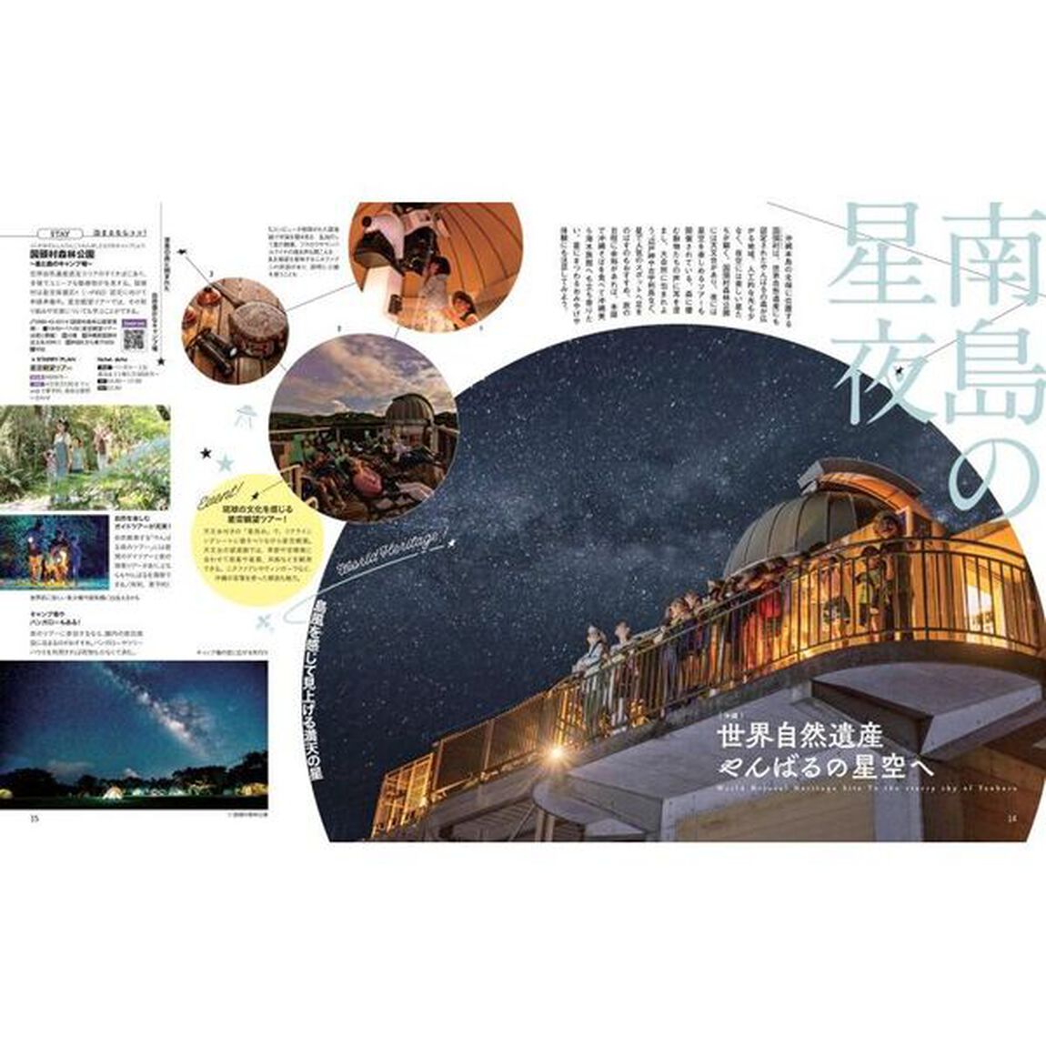 星と天体観測と旅の本