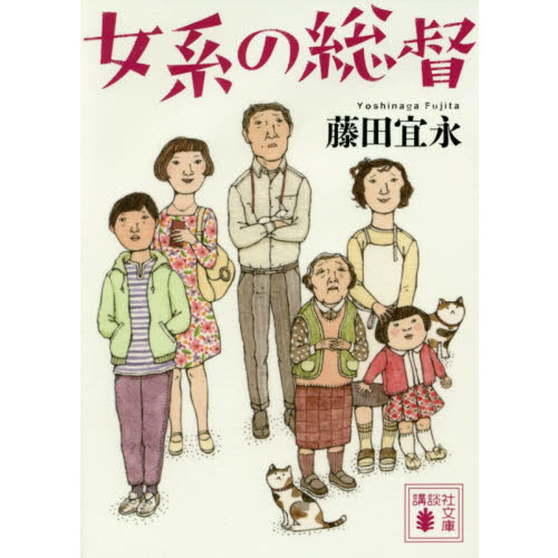 女系の総督