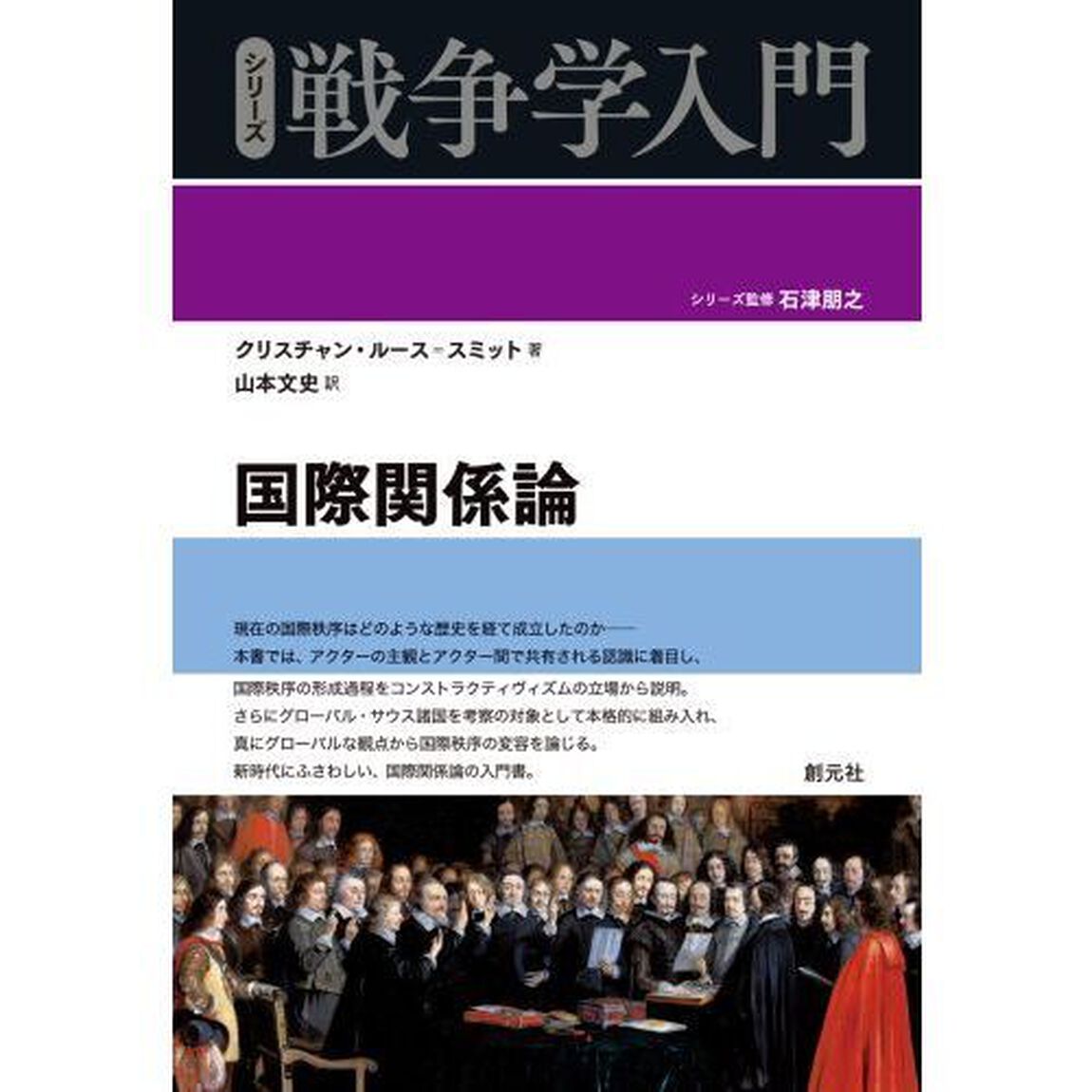国際関係論