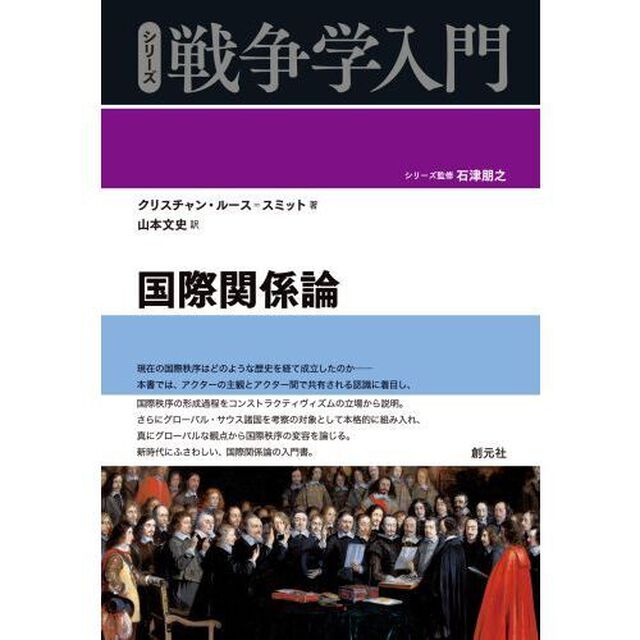 国際関係論
