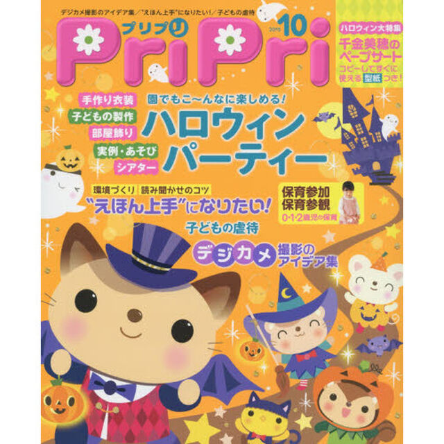 ＰｒｉＰｒｉ　２０１５年１０月号
