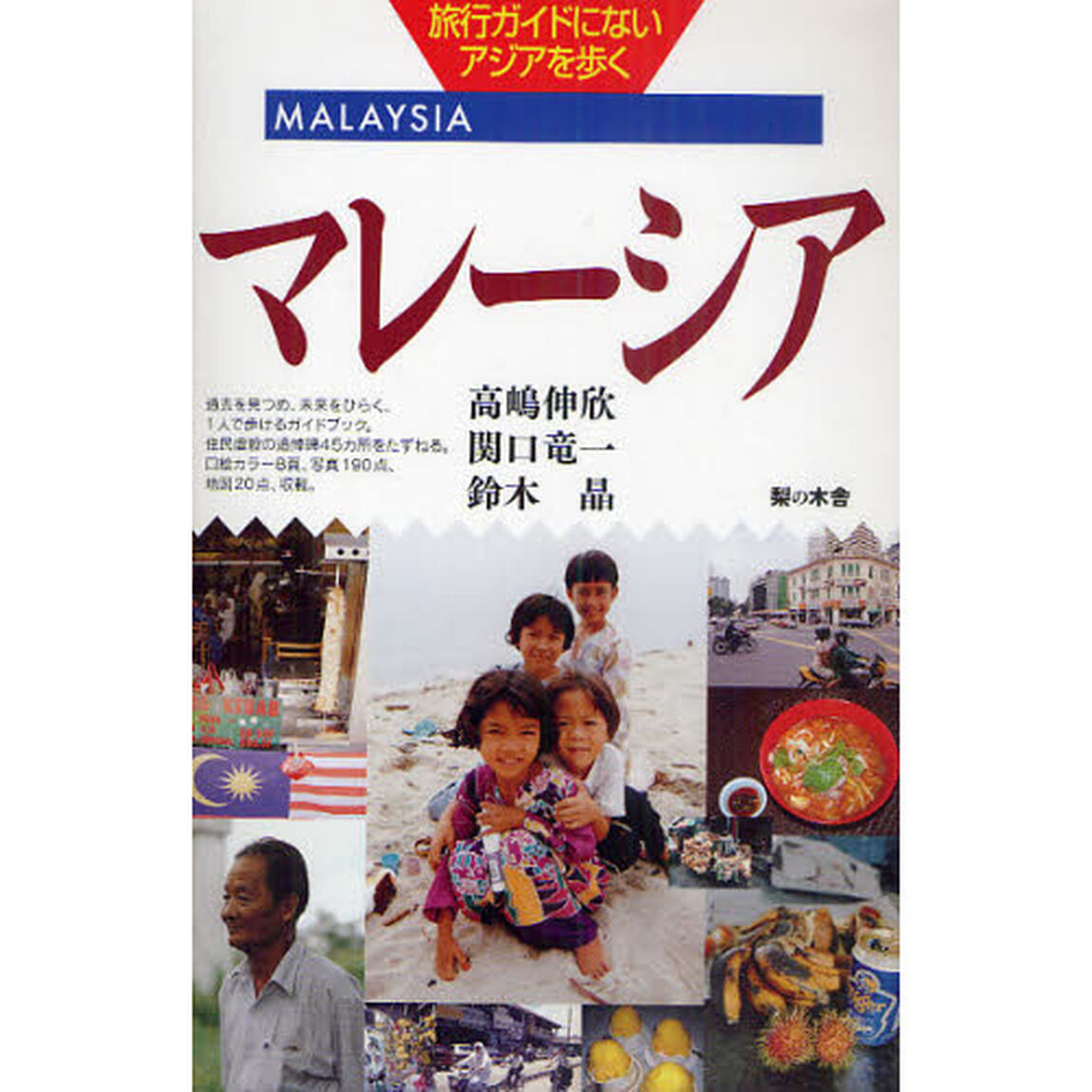 マレーシア