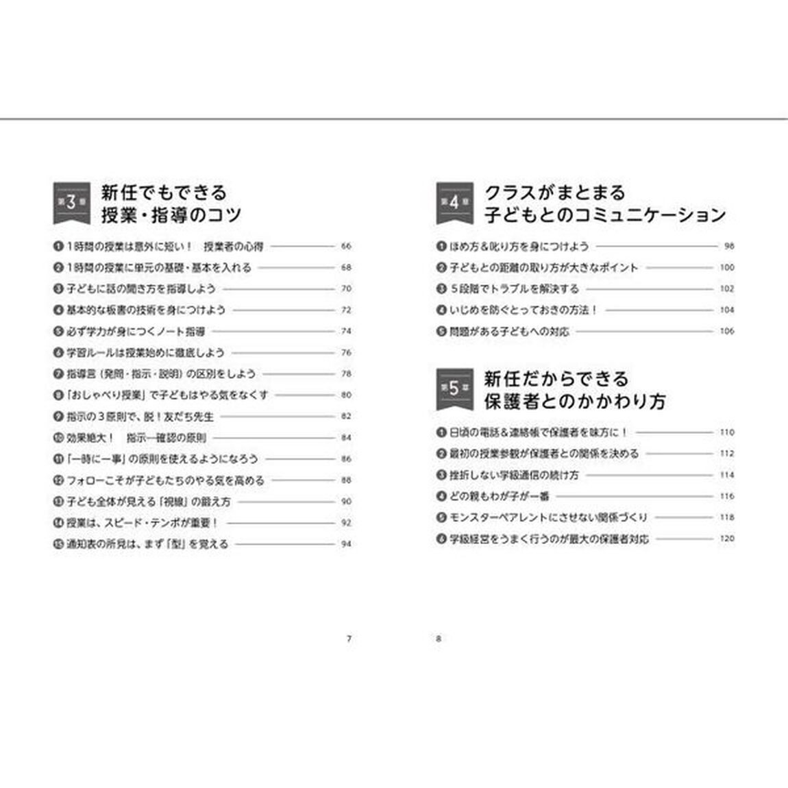 新卒時代を乗り切る！教師１年目の教科書