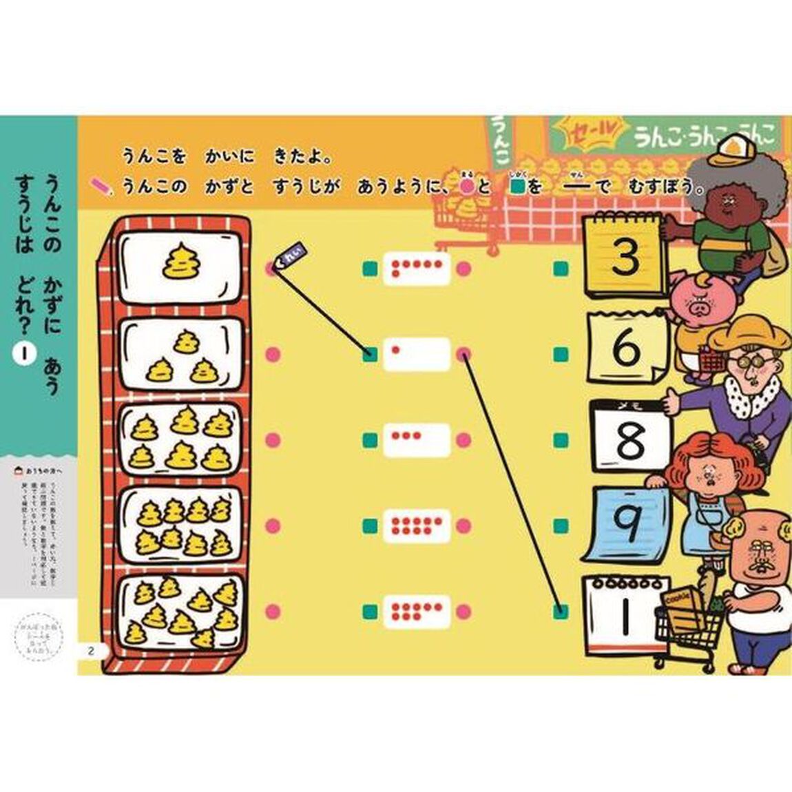 うんこドリルすうじ　日本一楽しい学習ドリル　６さい