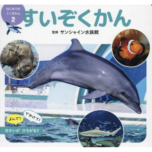 すいぞくかん