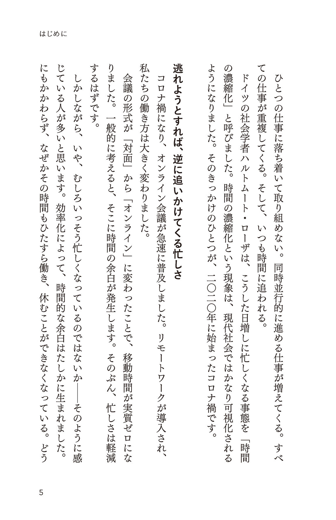 なぜ私たちはいつも時間に追われるのか