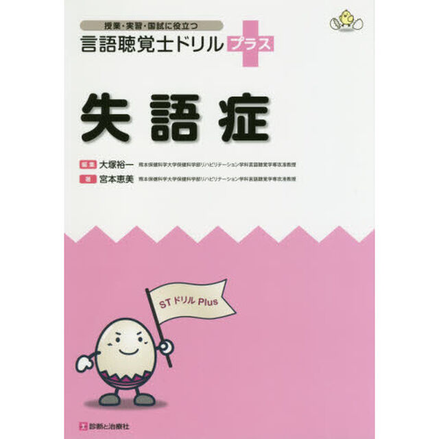 失語症