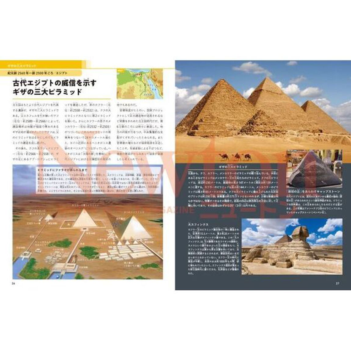 新・ビジュアル古代遺跡事典　最新科学でよみがえる失われた文明のすべて「増補改訂版」