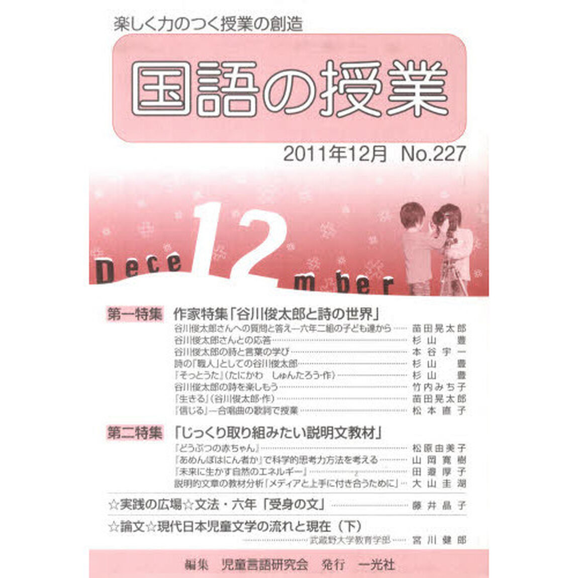 国語の授業　２２７