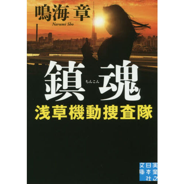 鎮魂
