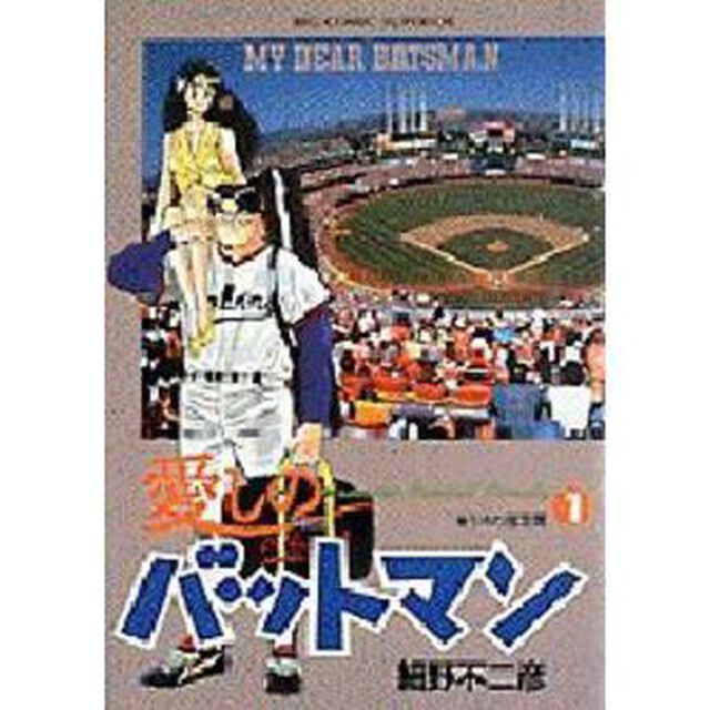 愛しのバットマン　　　１