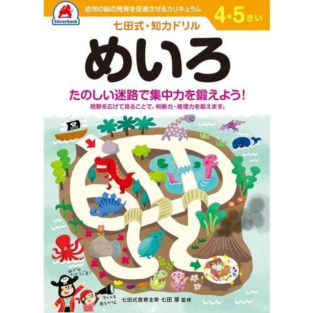 ４・５さい　めいろ