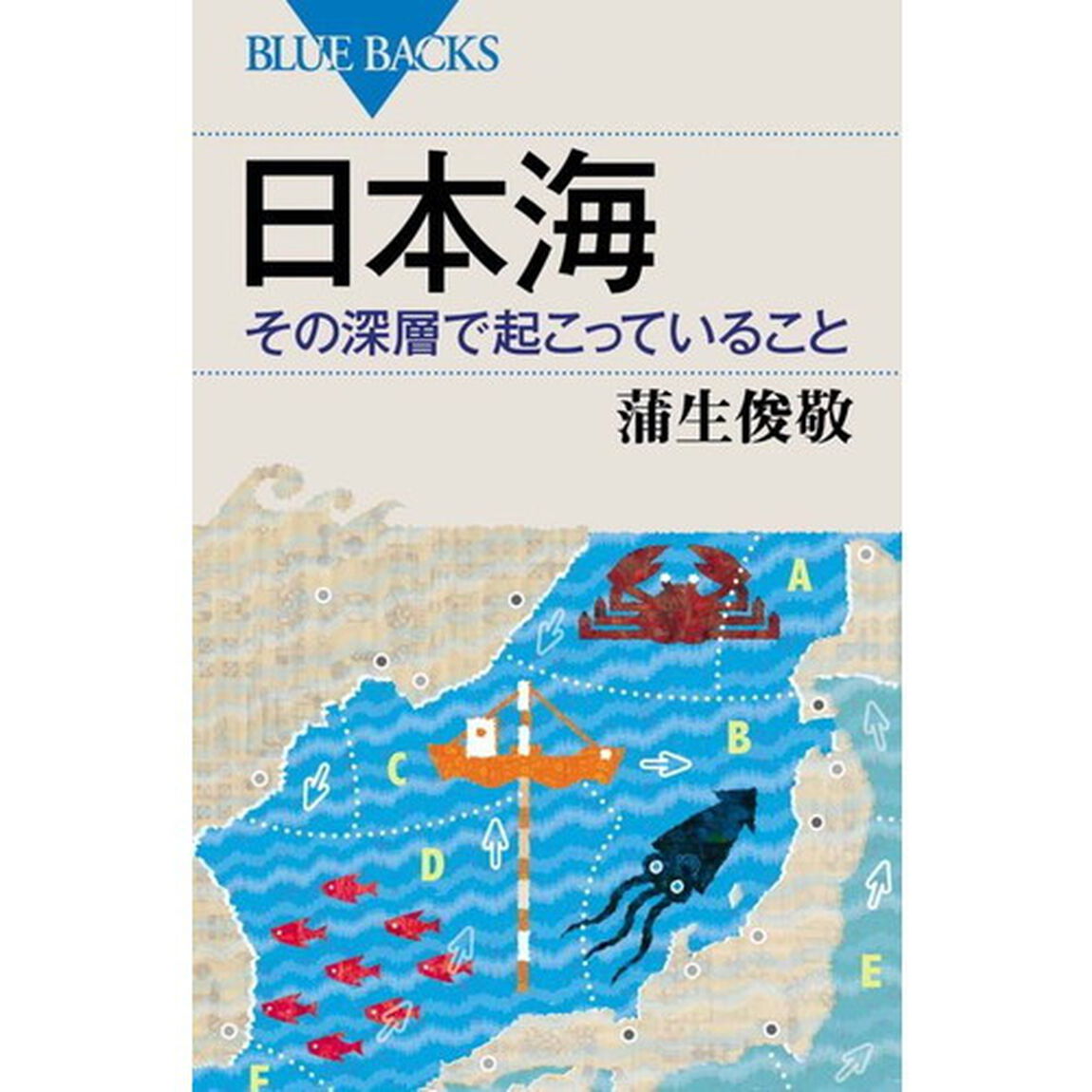 日本海その深層で起こっていること
