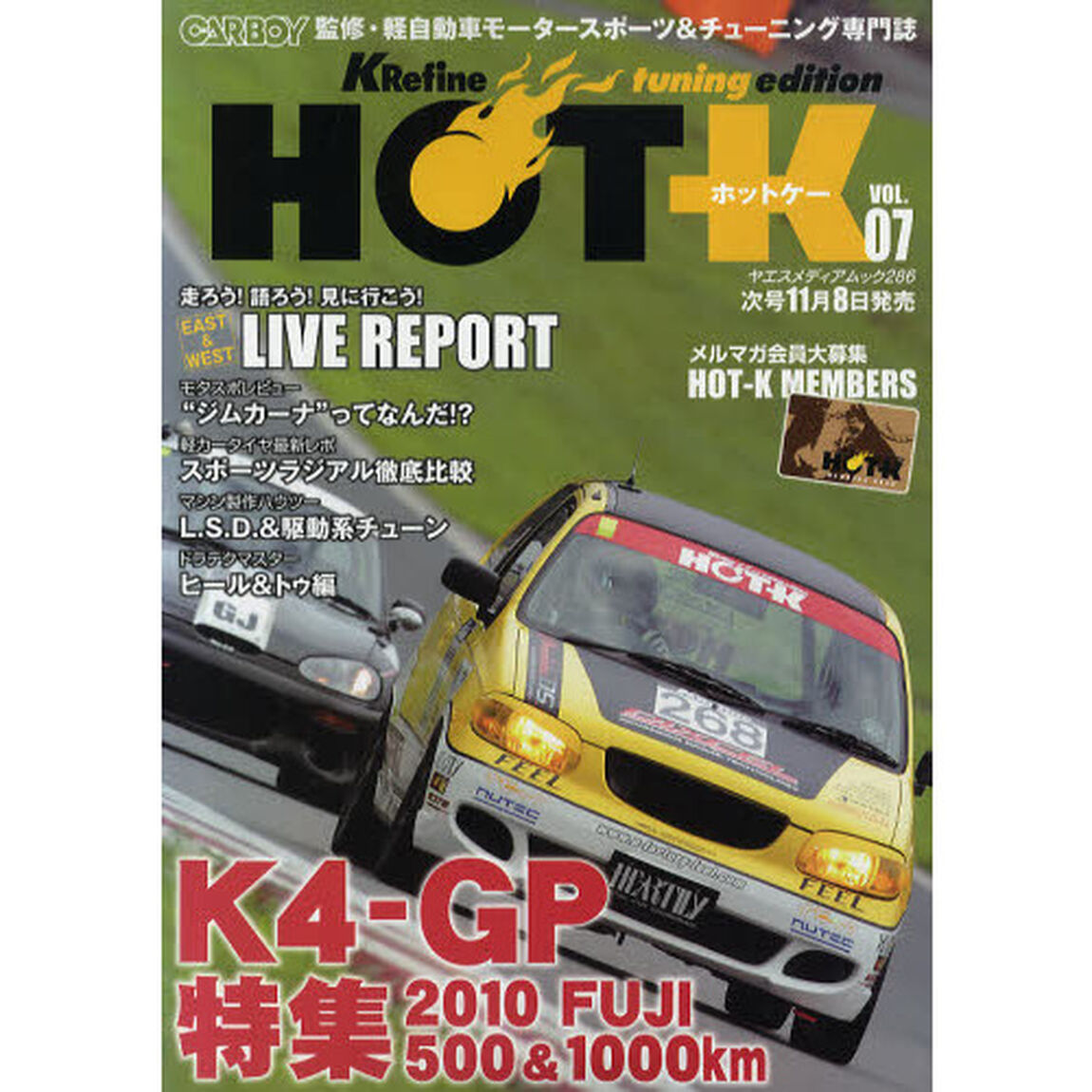 ＨＯＴ－Ｋ　ＫＲｅｆｉｎｅ　ｔｕｎｉｎｇ　ｅｄｉｔｉｏｎ　ＶＯＬ．０７　ＣＡＲＢＯＹ監修・軽自動車モータースポーツ＆チューニング専門誌「Ｋ４－ＧＰ特集２０１０ＦＵＪＩ５００＆１０００ｋｍ」