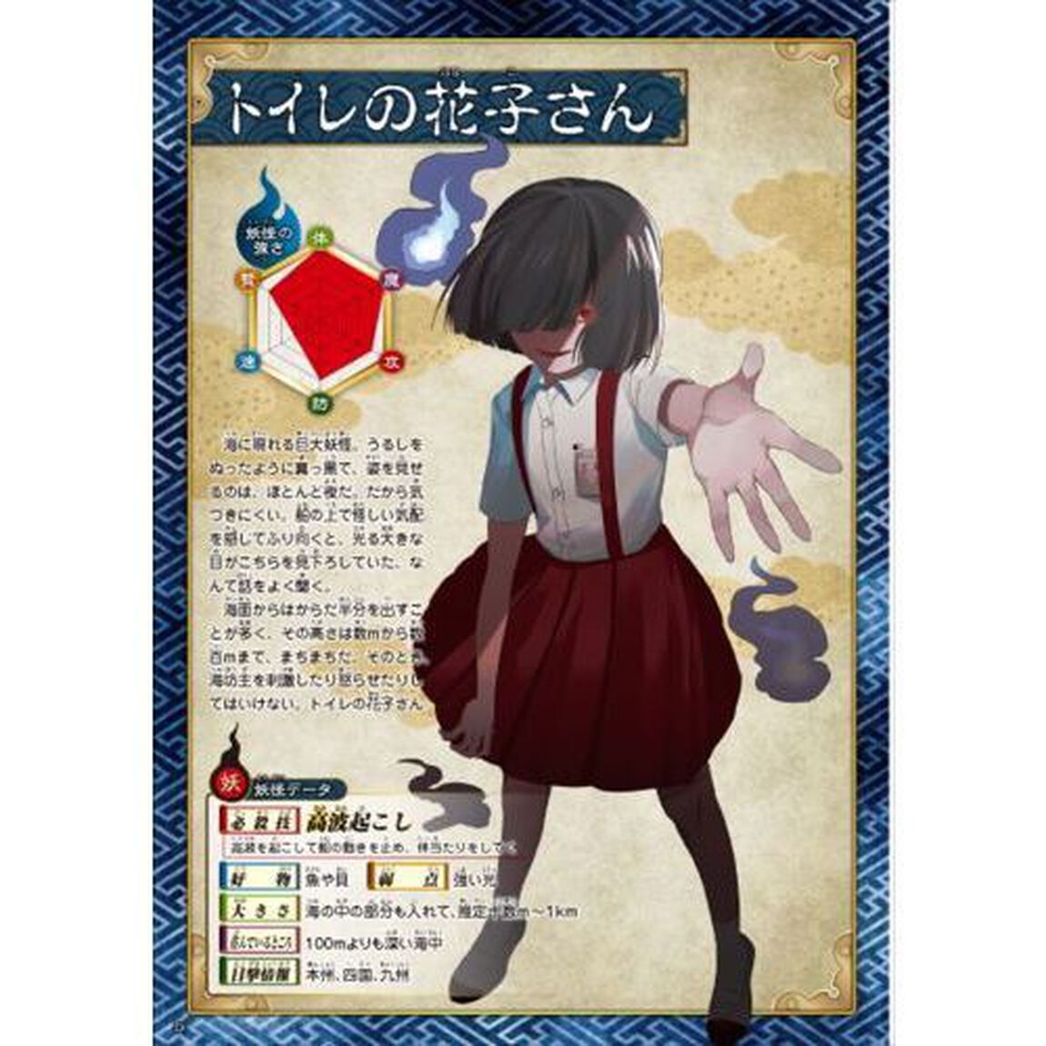 飛び出す！戦慄！妖怪バトル図鑑　ＱＲ対応
