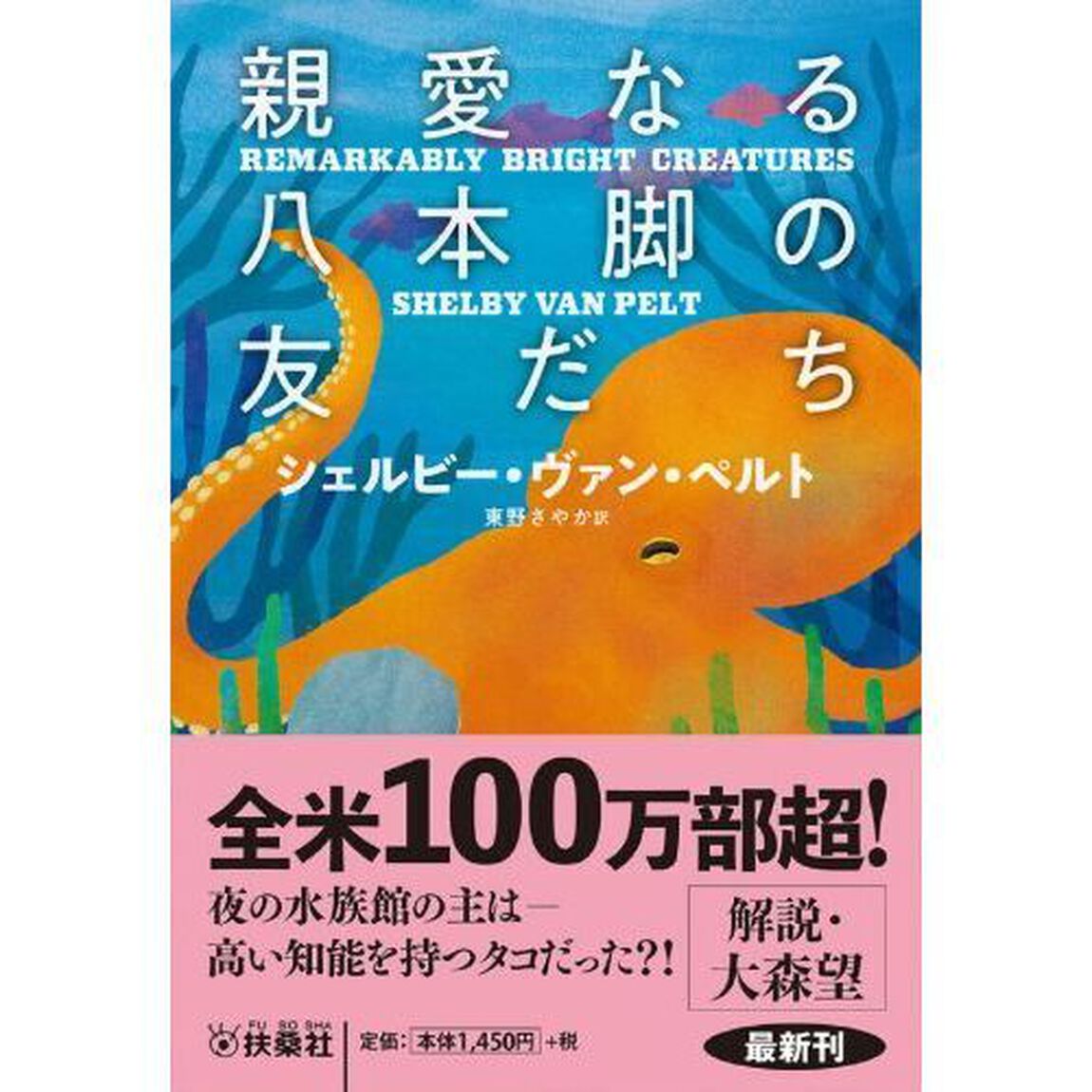 親愛なる八本脚の友だち