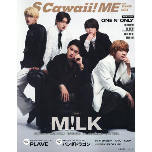 S Cawaii! ME 2025 SUMMER＜特別版＞「特別版」