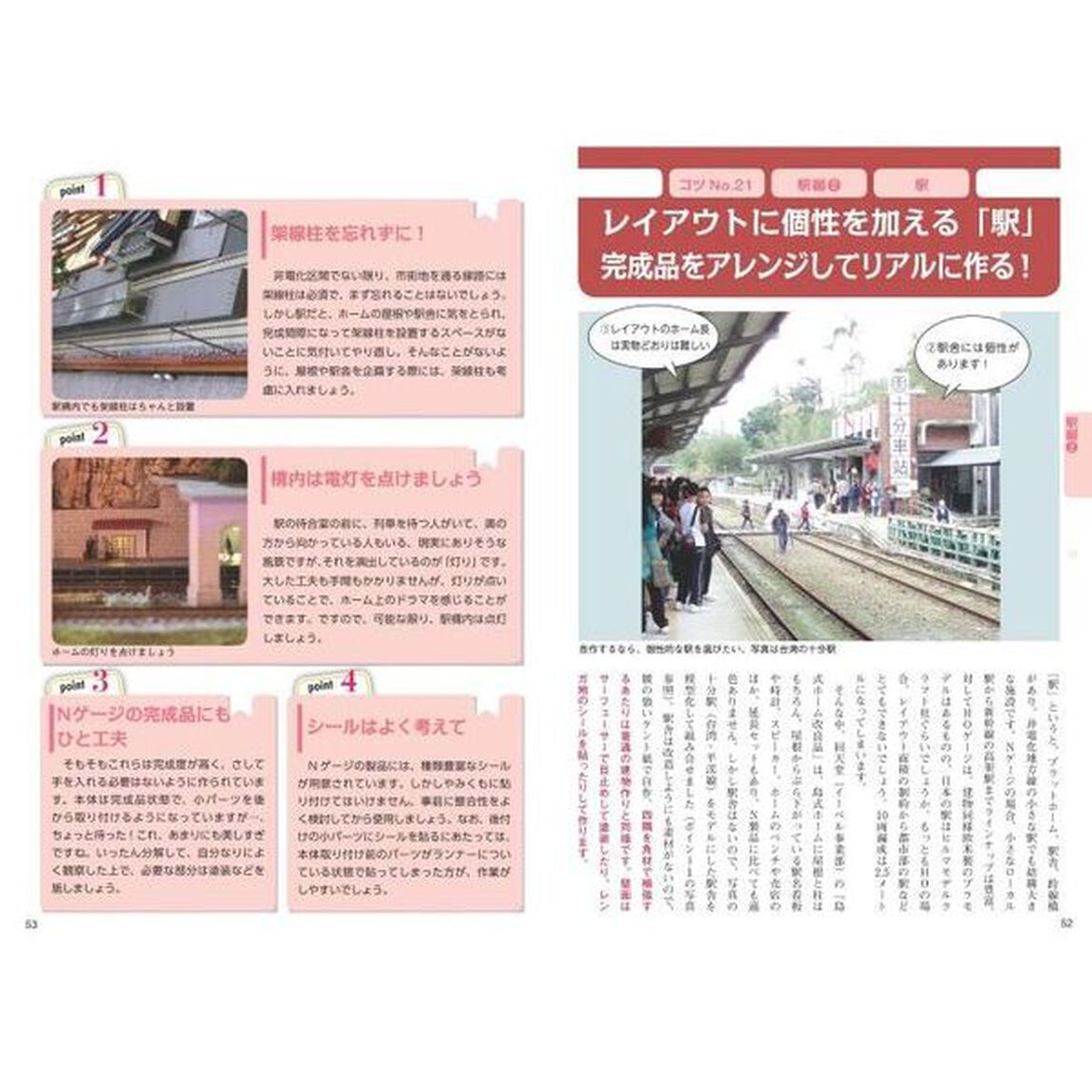 鉄道模型レイアウト　空間づくりのコツとアイデア「増補改訂版」
