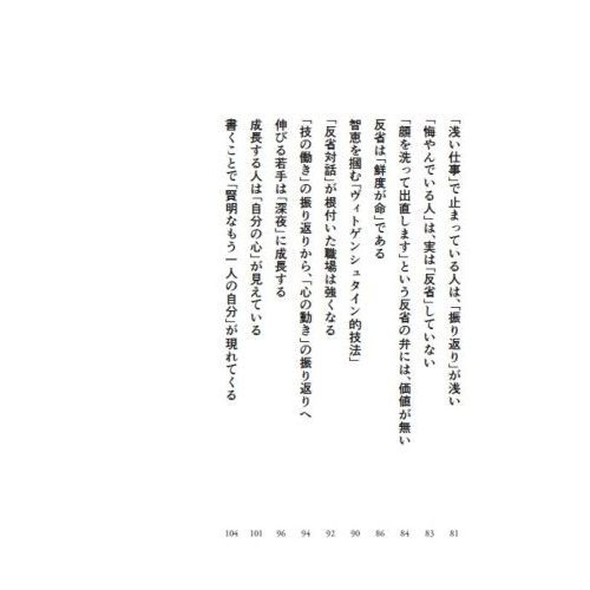 成長の技法　成長を止める七つの壁、壁を越える七つの技法