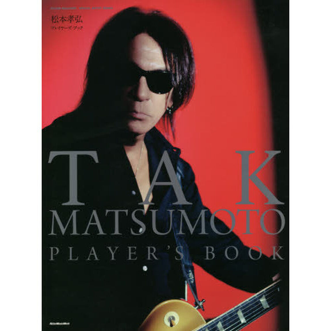 松本孝弘プレイヤーズ・ブック