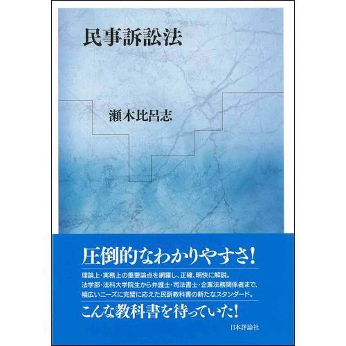 民事訴訟法