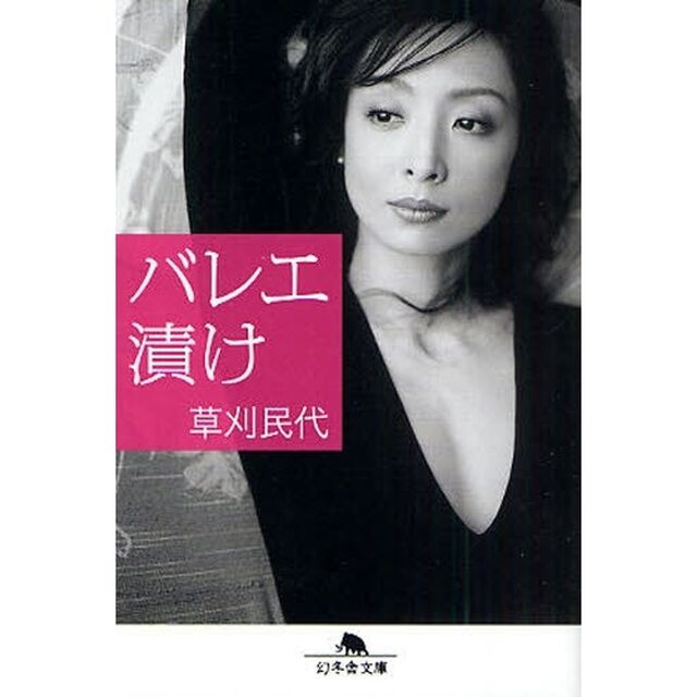 バレエ漬け