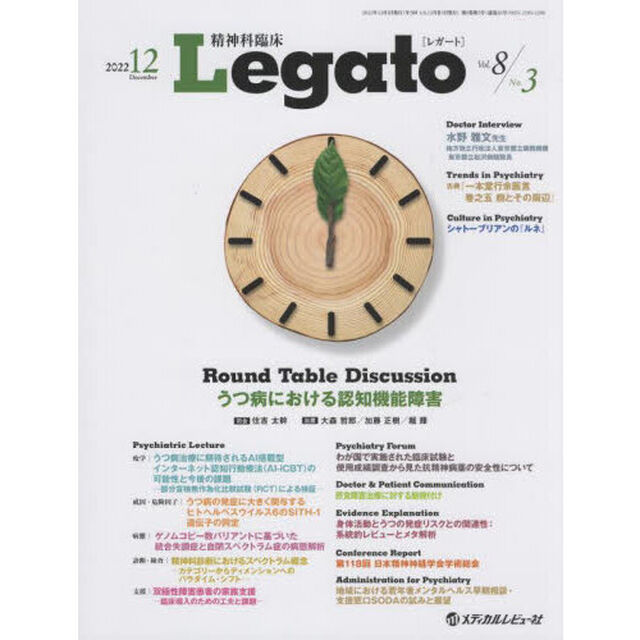精神科臨床Ｌｅｇａｔｏ　Ｖｏｌ．８Ｎｏ．３（２０２２．１２）