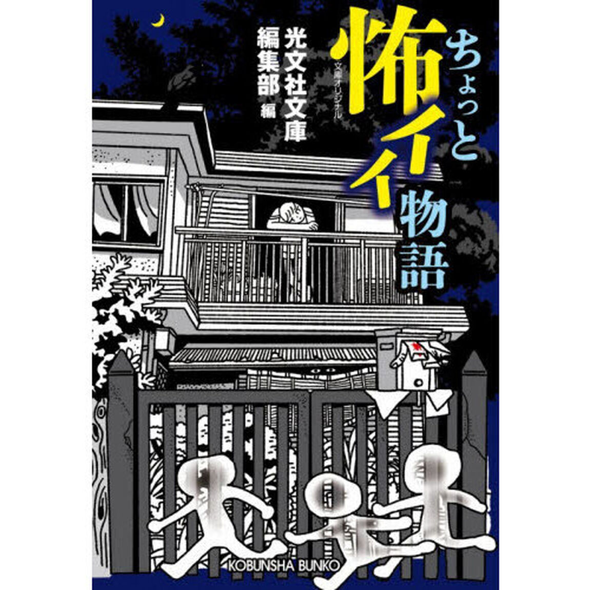 ちょっと怖イイ物語