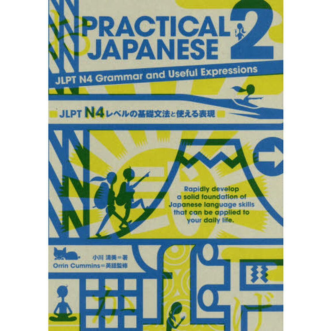 ＰＲＡＣＴＩＣＡＬ　ＪＡＰＡＮＥＳＥ　２「ＪＬＰＴ　Ｎ４レベルの基礎文法と使える表現」