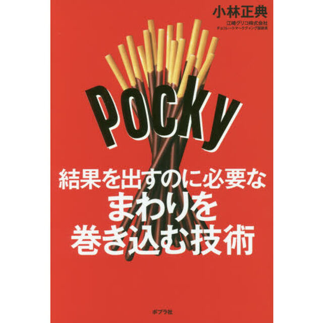 結果を出すのに必要なまわりを巻き込む技術